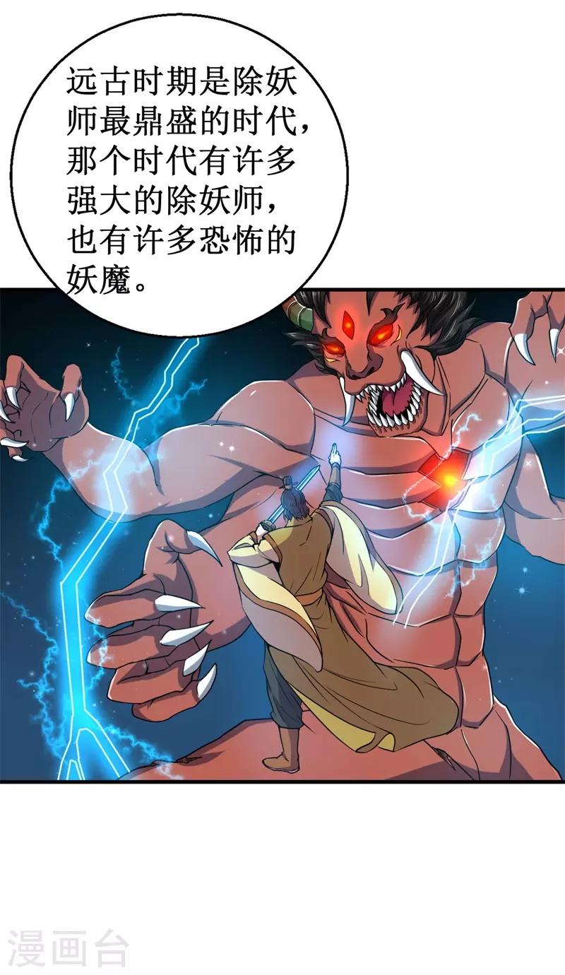 第58话 远古召唤！-第59话