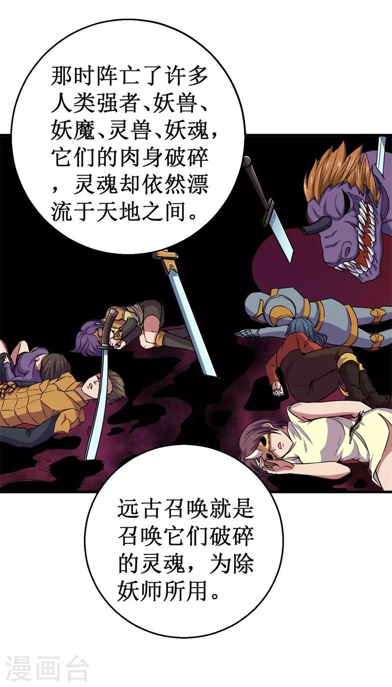 第58话 远古召唤！-第59话