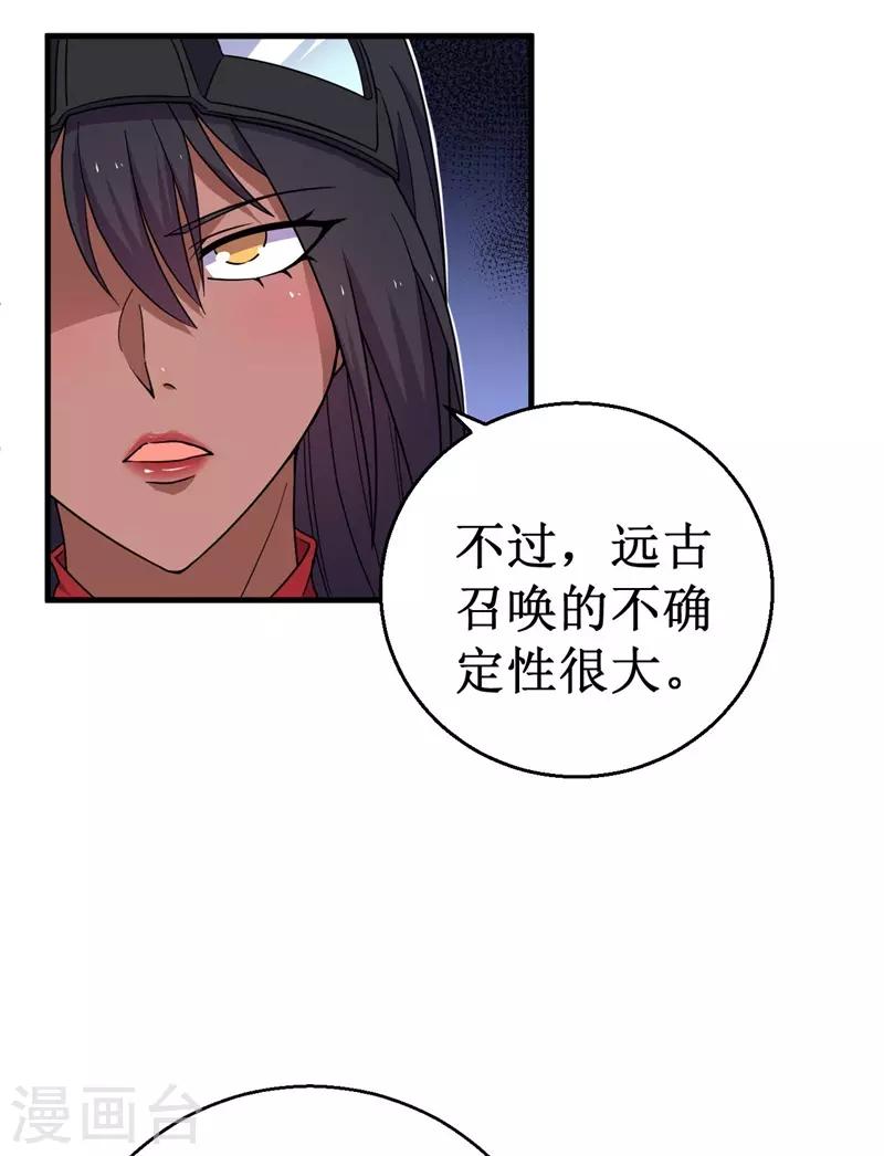 第58话 远古召唤！-第59话