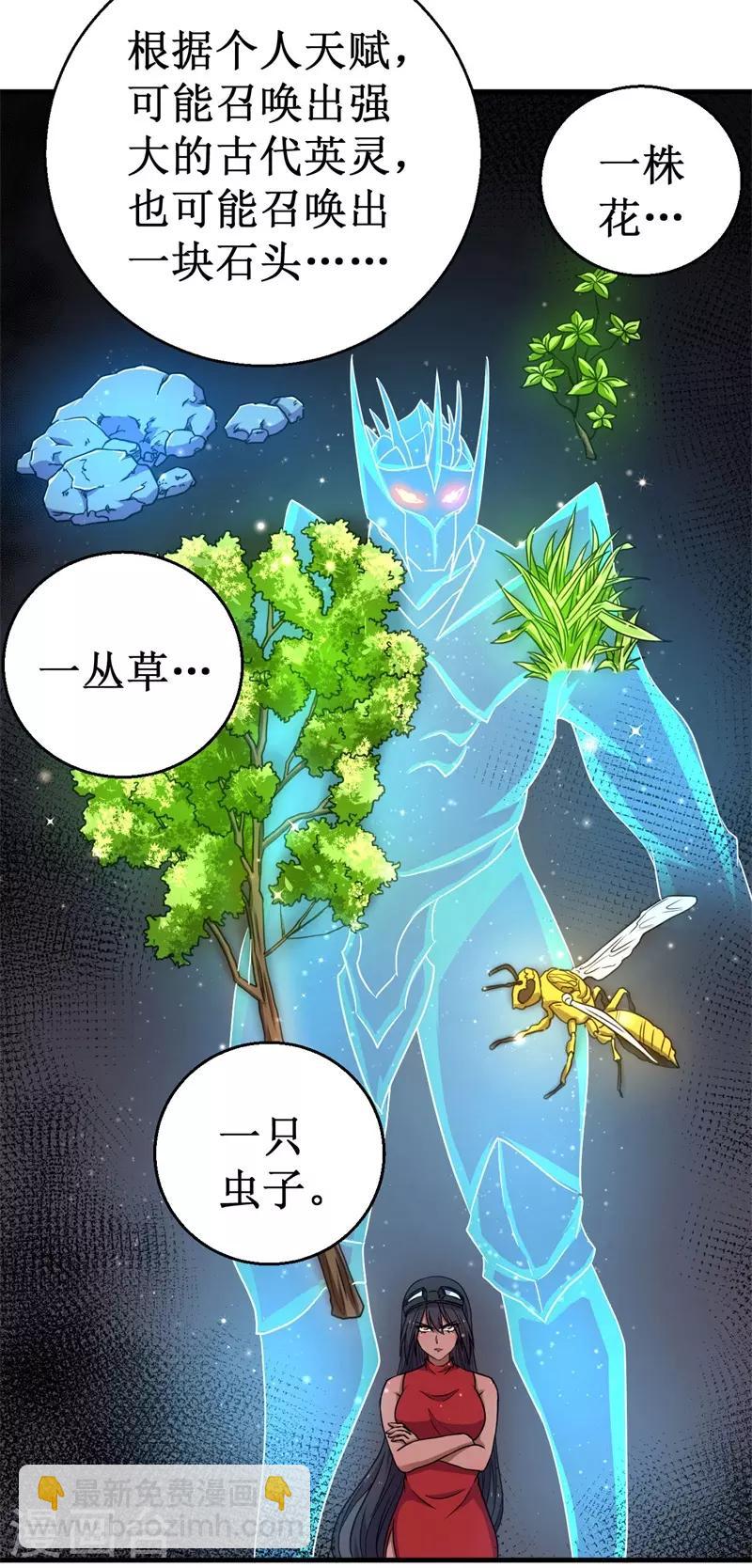 第58话 远古召唤！-第59话