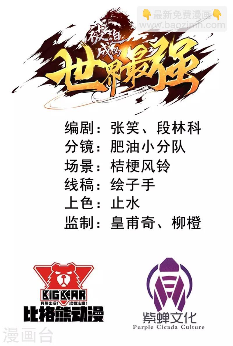 第58话 远古召唤！-第59话