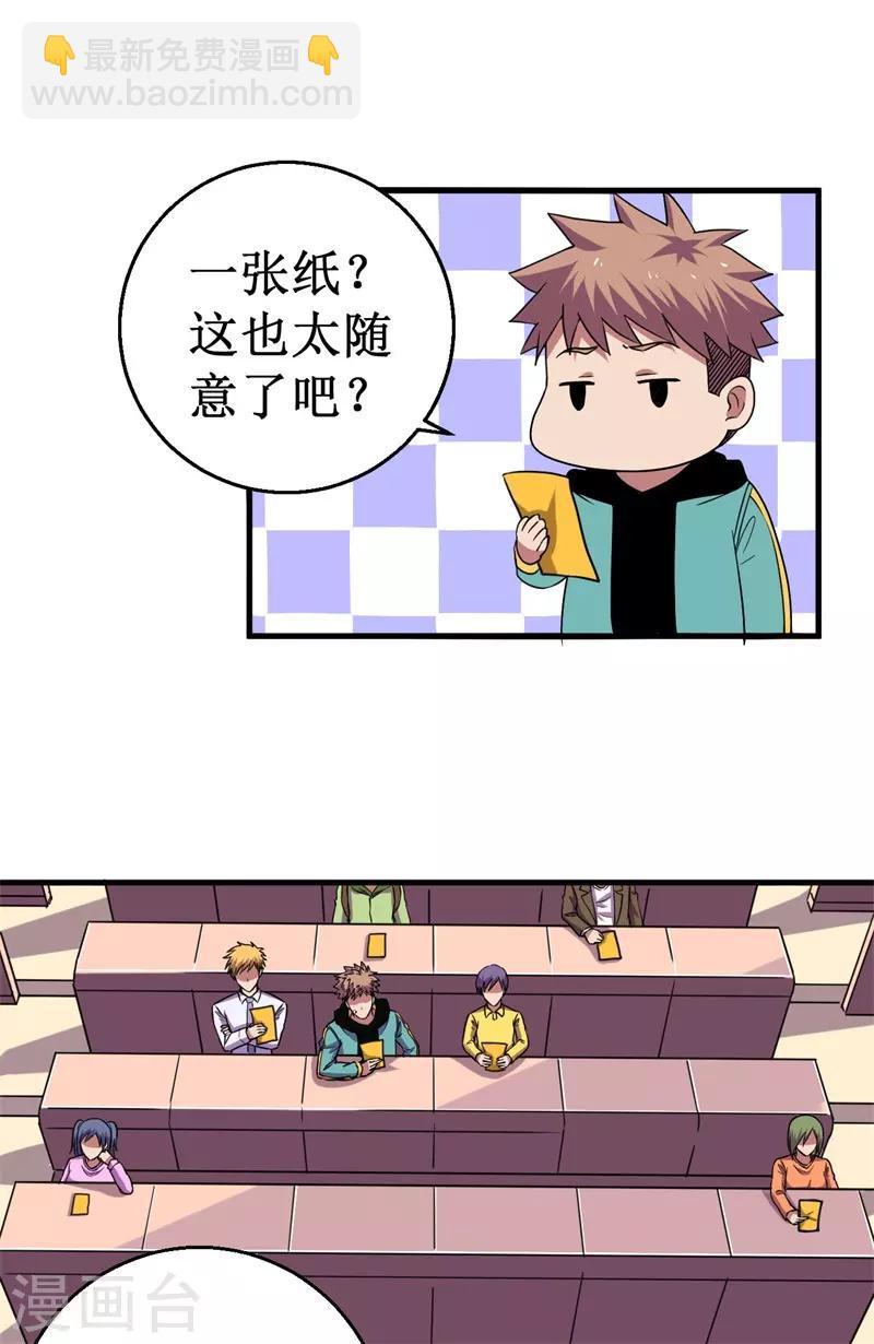 第58话 远古召唤！-第59话