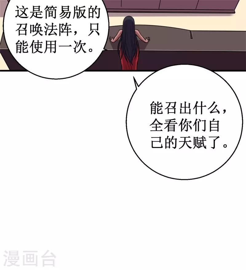 第58话 远古召唤！-第59话