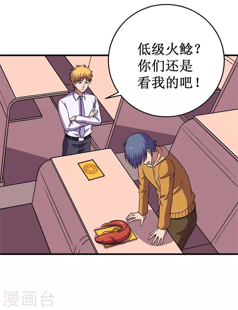 第58话 远古召唤！-第59话