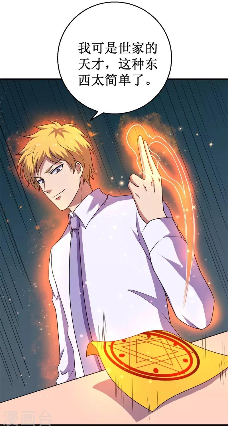 第58话 远古召唤！-第59话