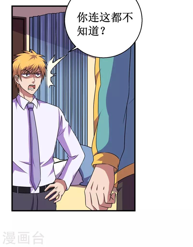 第58话 远古召唤！-第59话