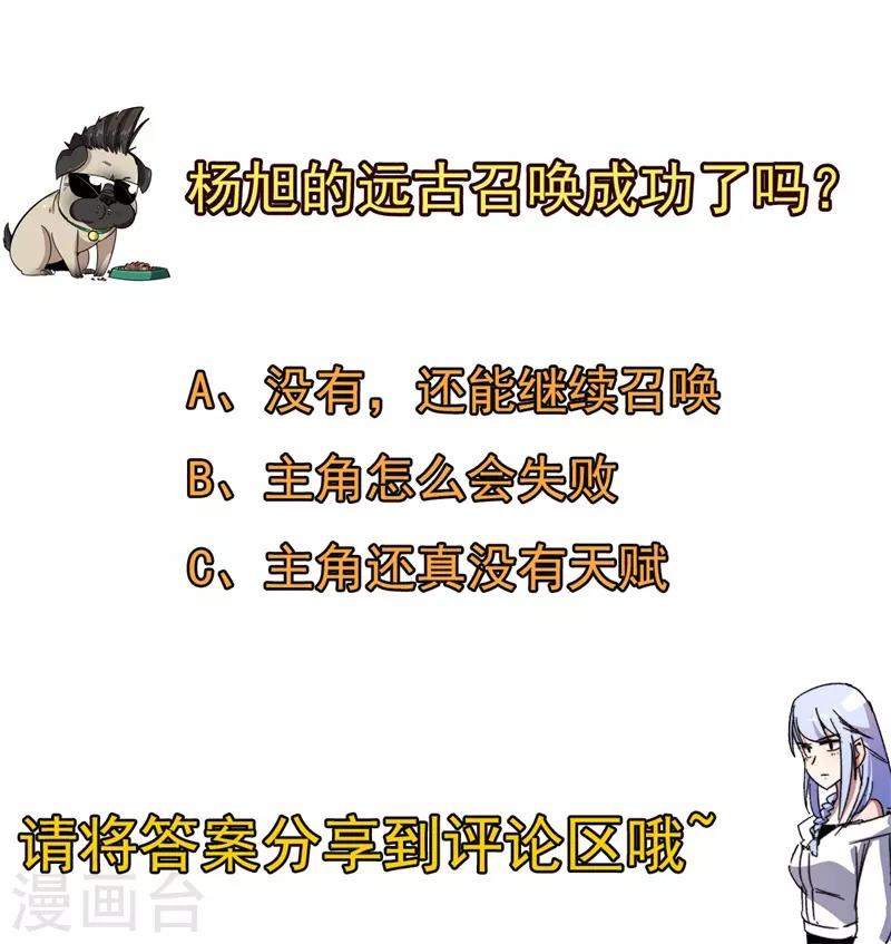 第58话 远古召唤！-第59话