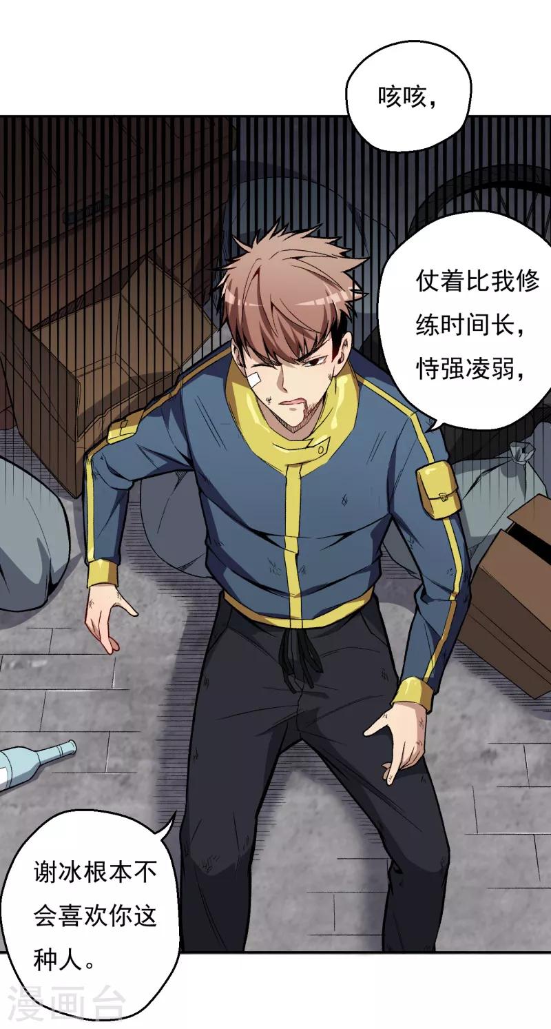 第6话 约战张哲-第7话