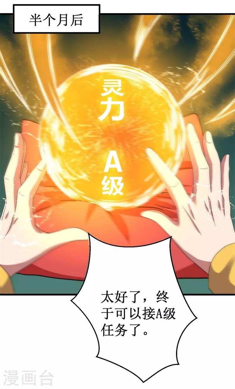 第60话 A级任务，民国！-第61话