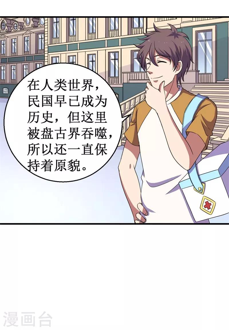 第60话 A级任务，民国！-第61话