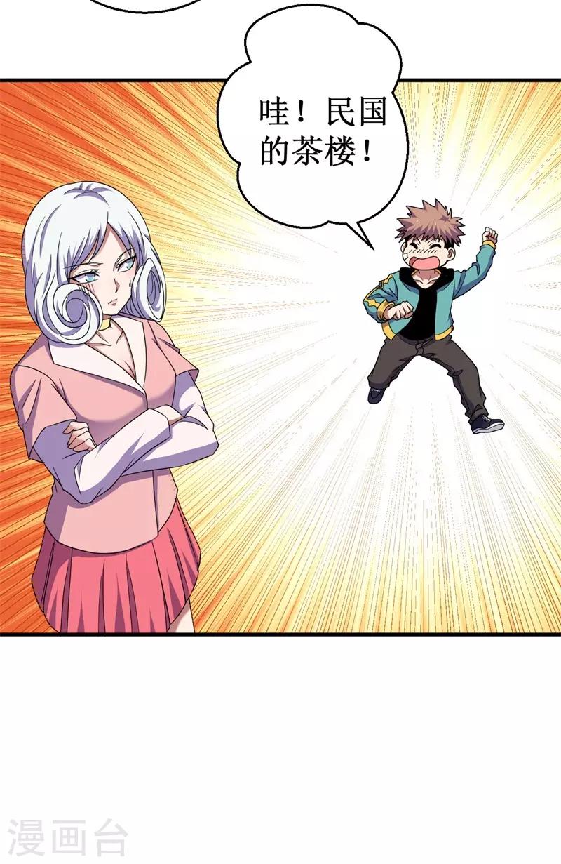 第60话 A级任务，民国！-第61话