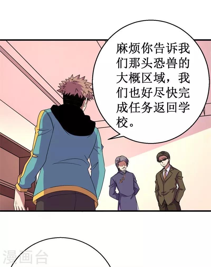 第60话 A级任务，民国！-第61话