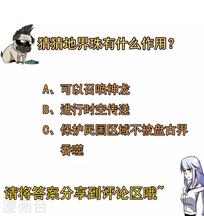 第60话 A级任务，民国！-第61话