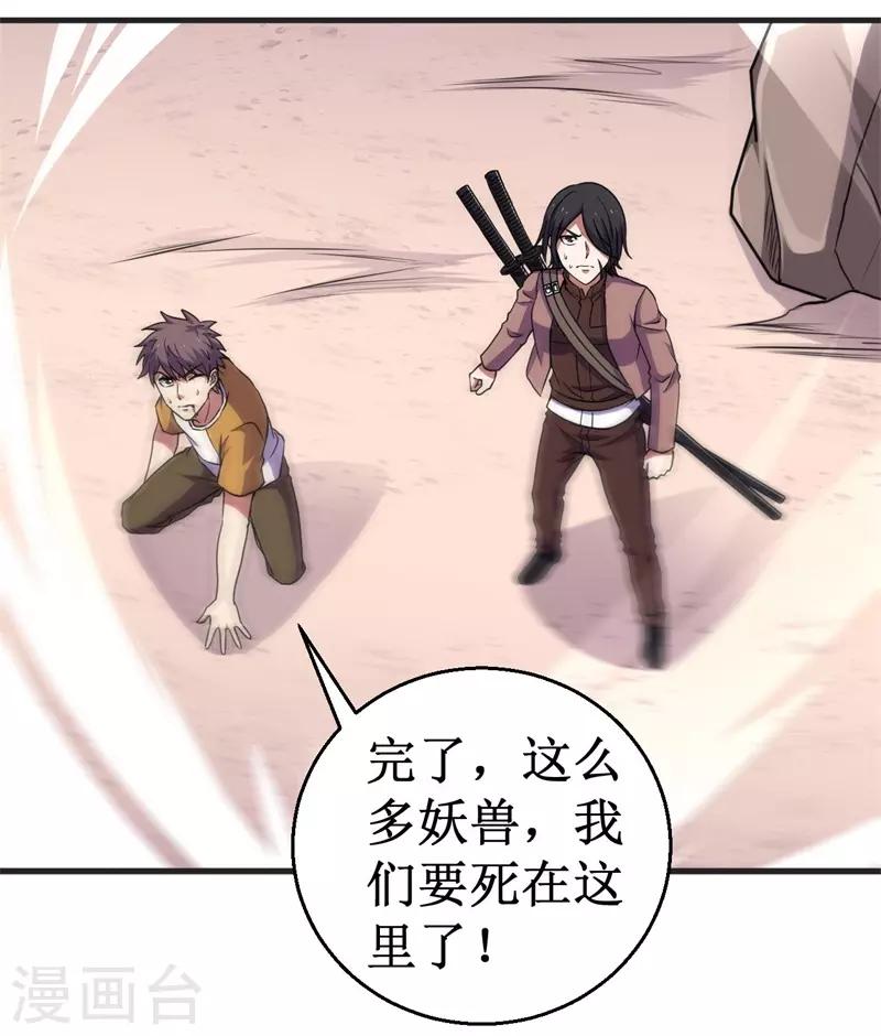 第62话 堕妖师的圈套！-第63话