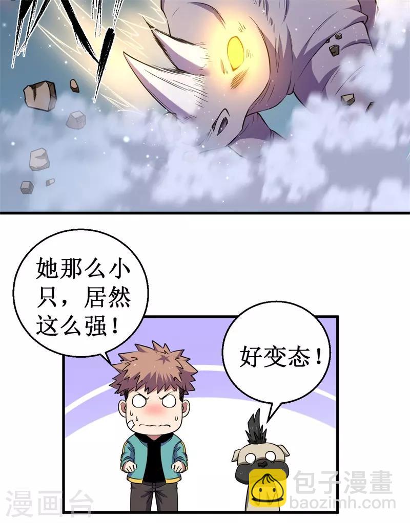 第62话 堕妖师的圈套！-第63话