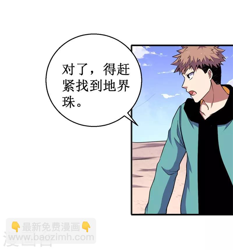 第62话 堕妖师的圈套！-第63话