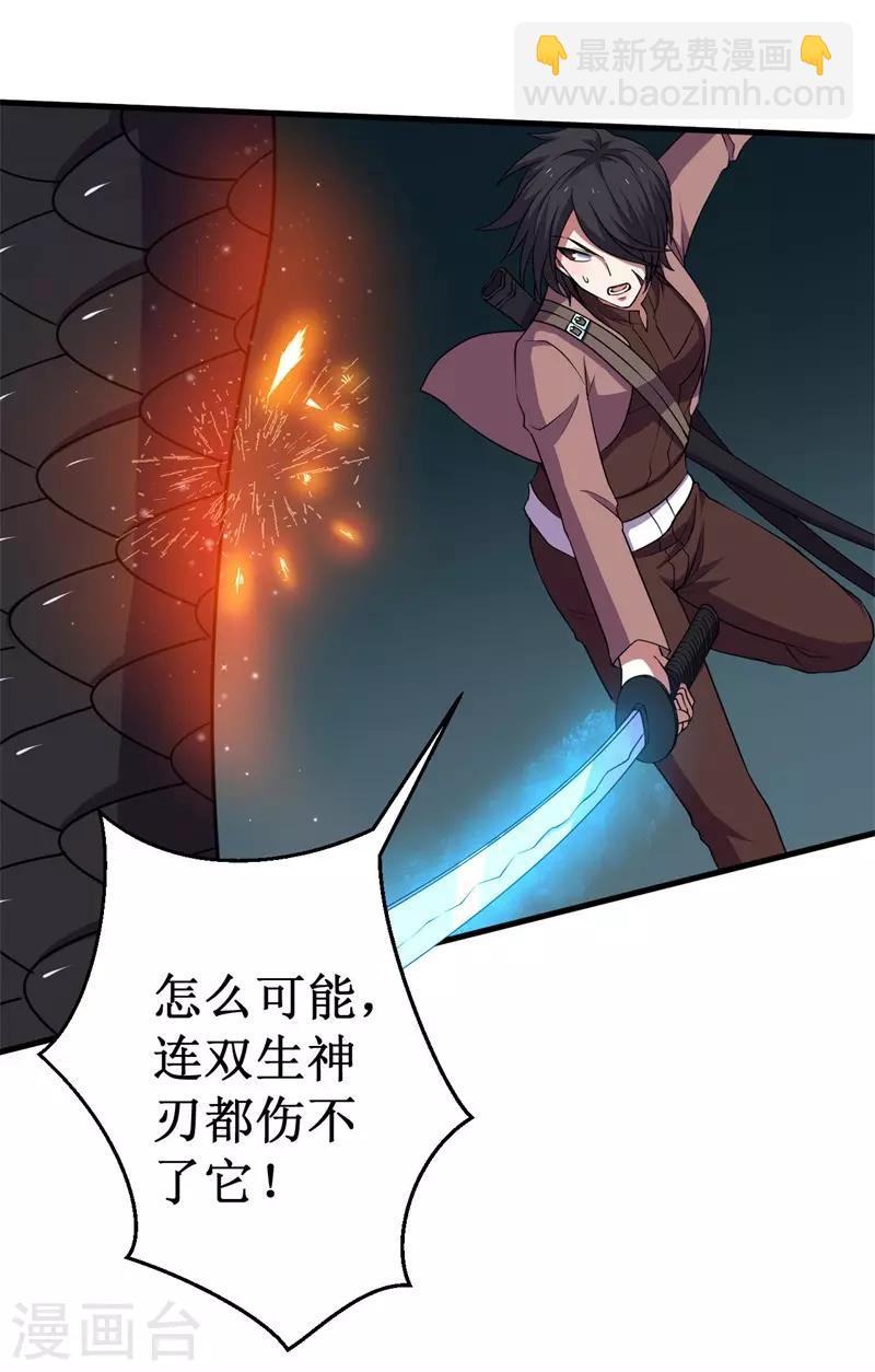 第62话 堕妖师的圈套！-第63话