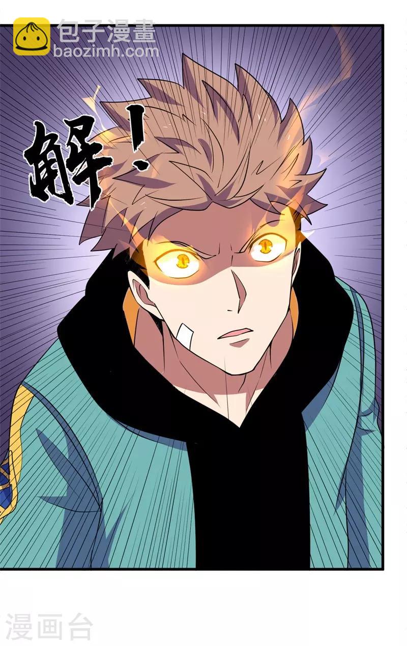 第62话 堕妖师的圈套！-第63话