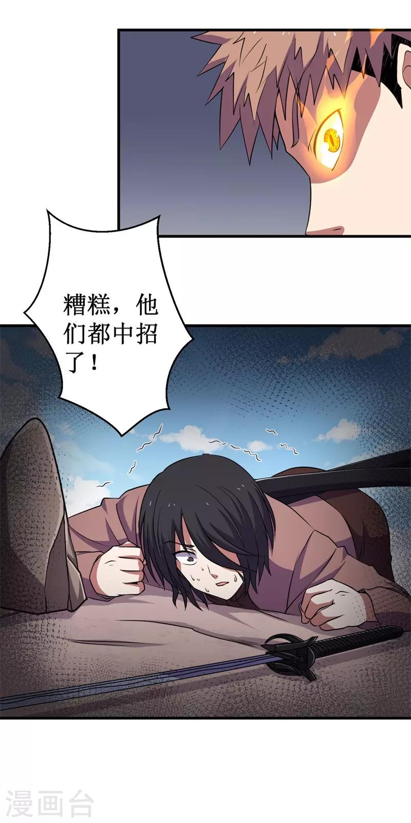 第62话 堕妖师的圈套！-第63话