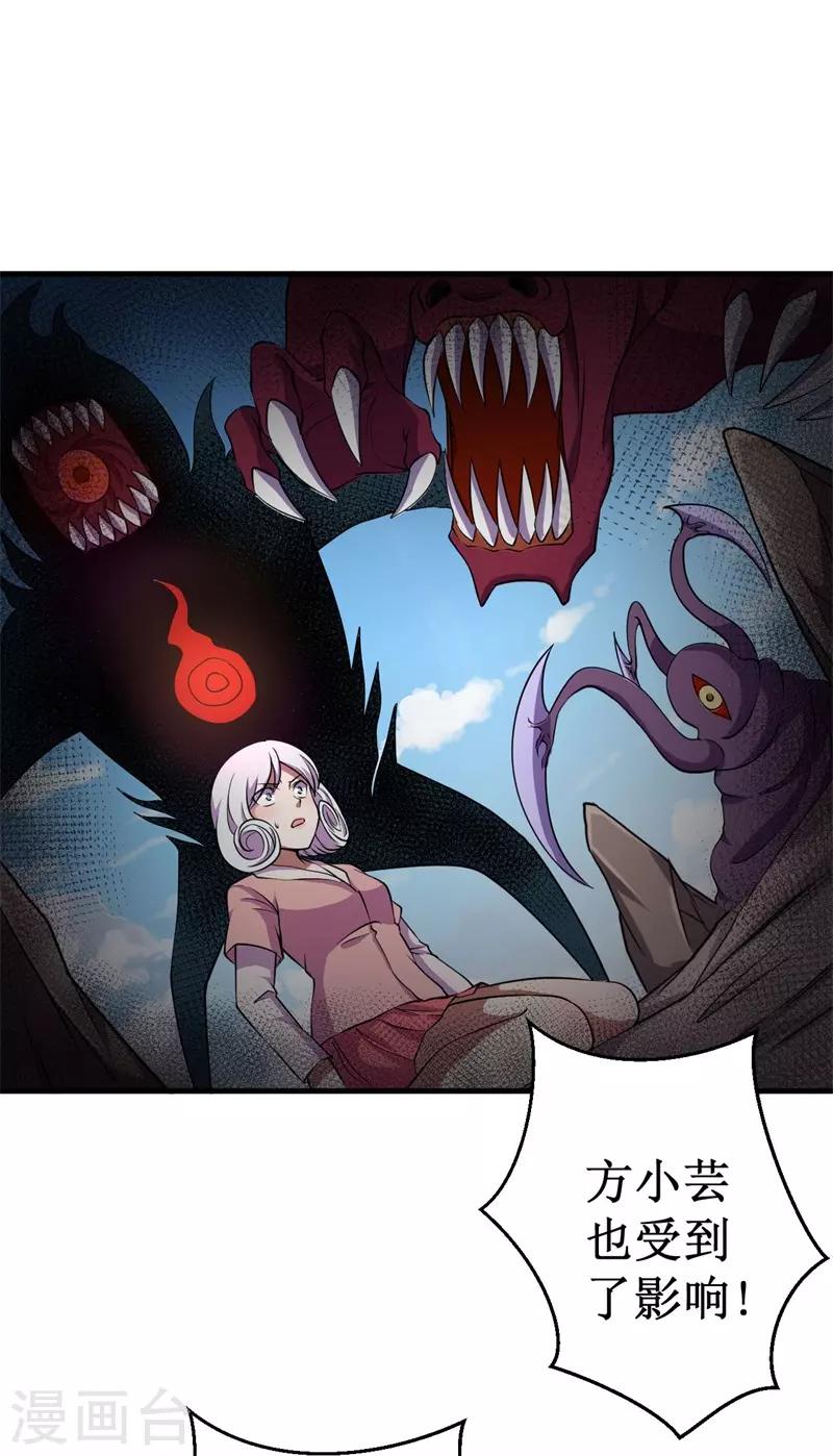 第62话 堕妖师的圈套！-第63话