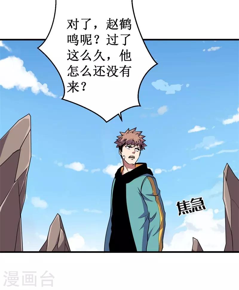 第62话 堕妖师的圈套！-第63话