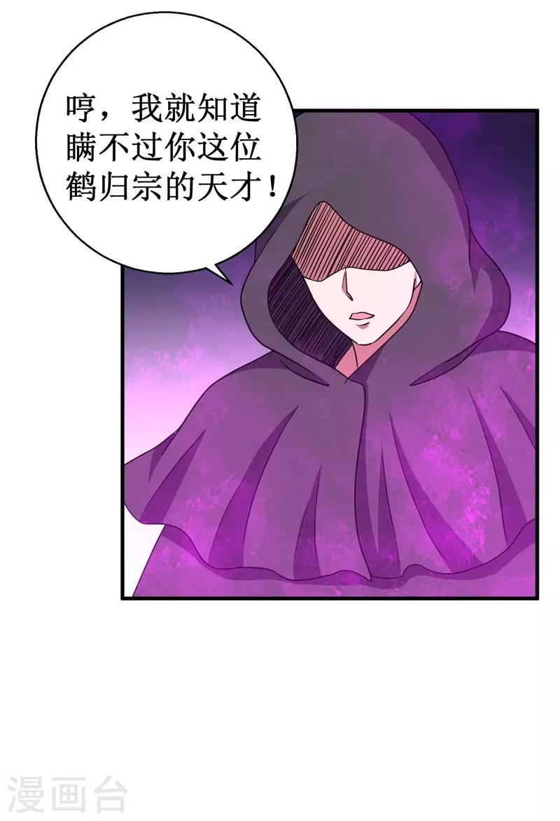 第62话 堕妖师的圈套！-第63话