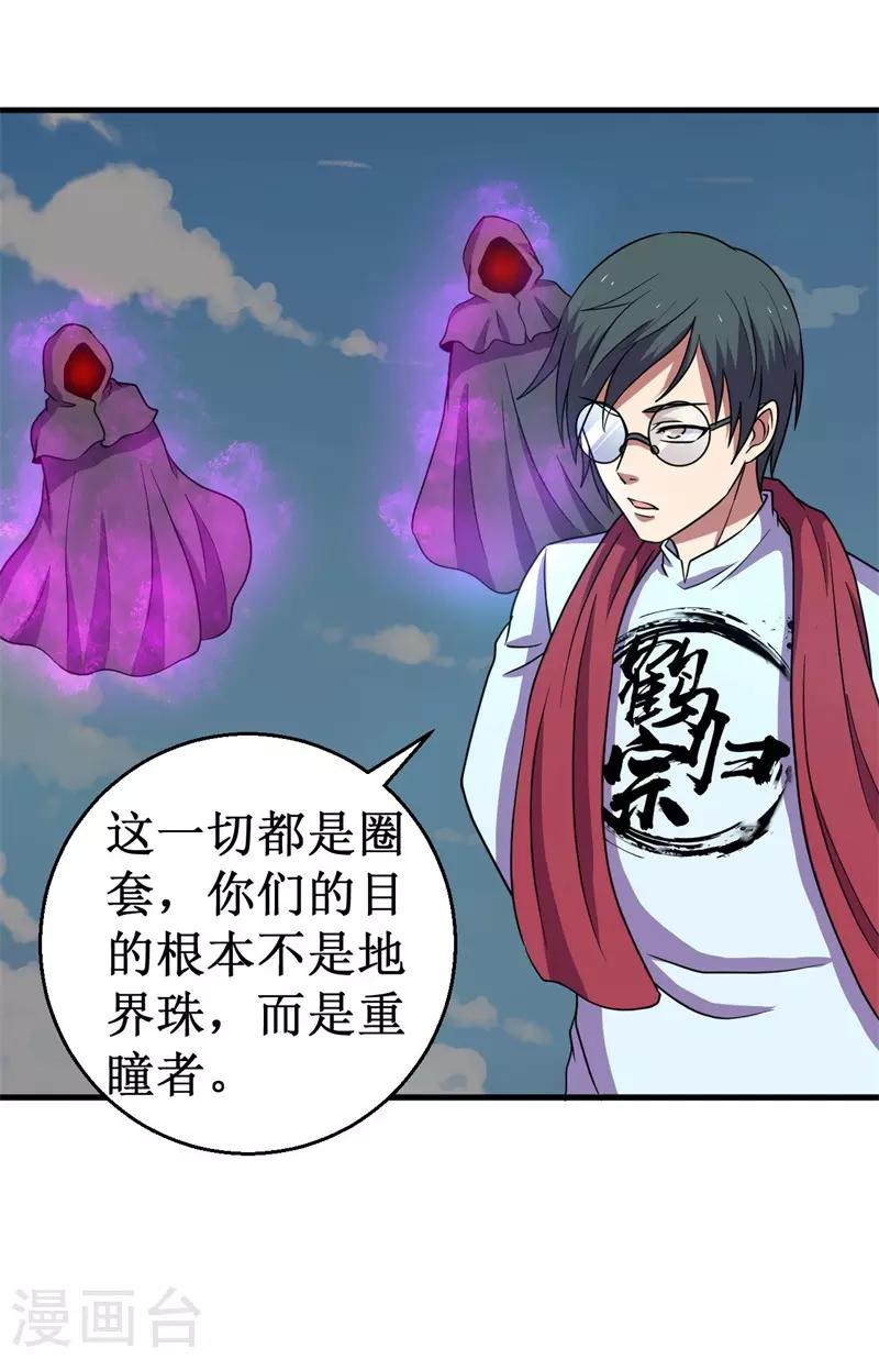 第62话 堕妖师的圈套！-第63话