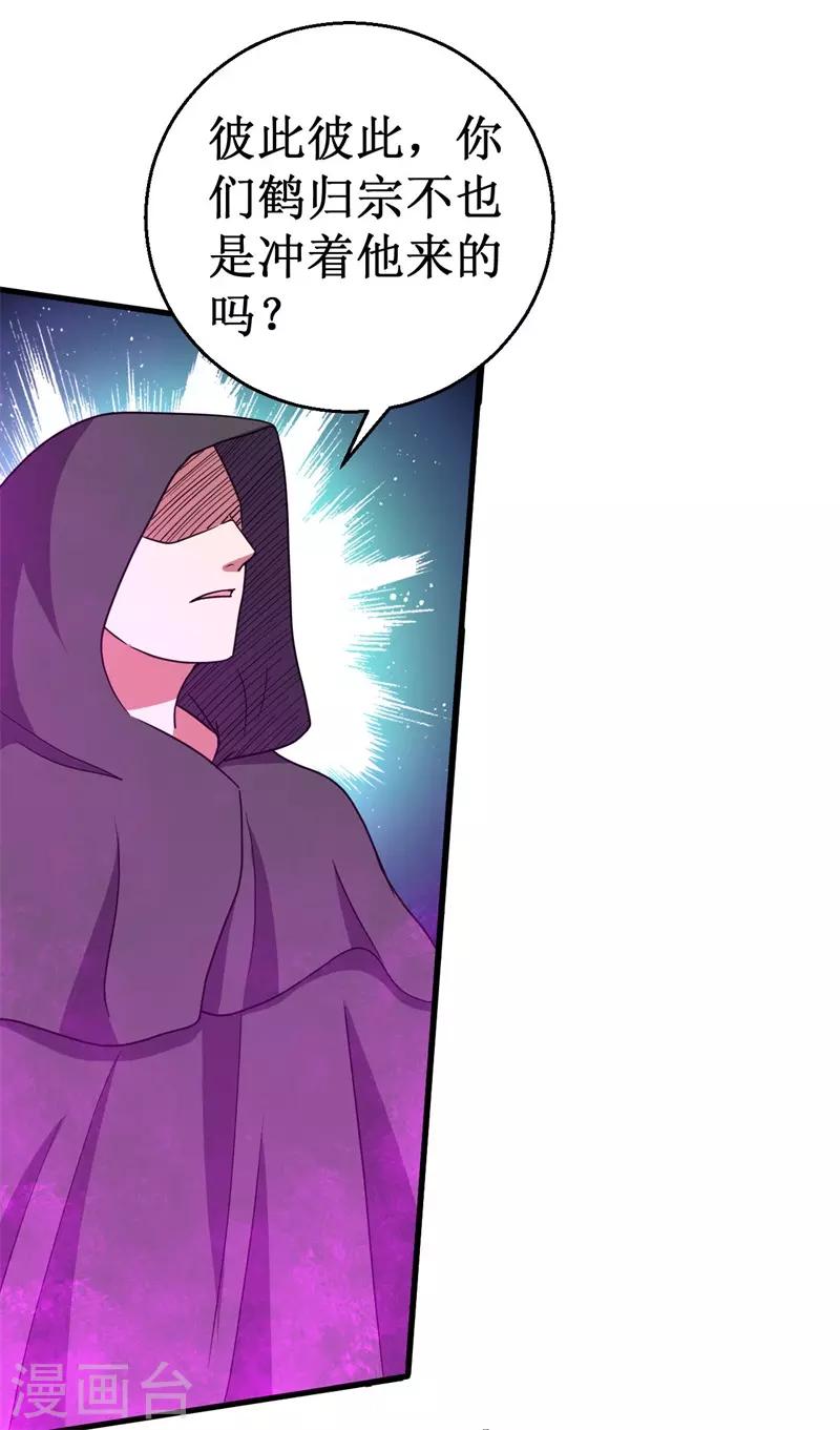 第62话 堕妖师的圈套！-第63话