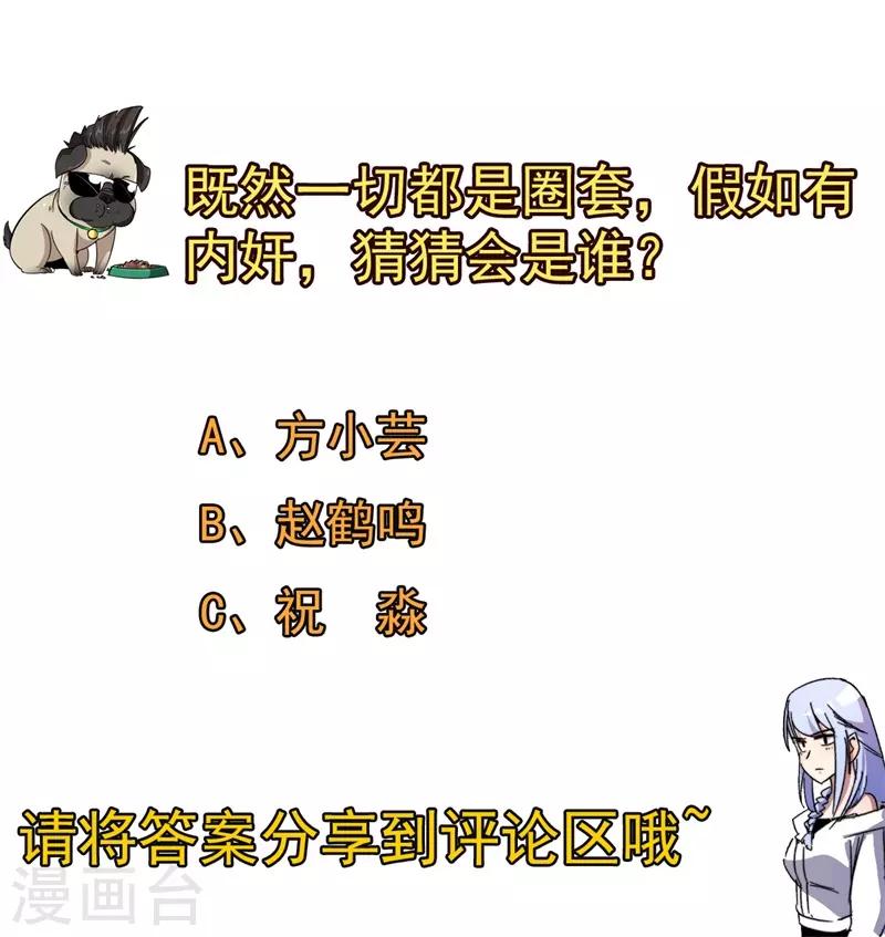 第62话 堕妖师的圈套！-第63话