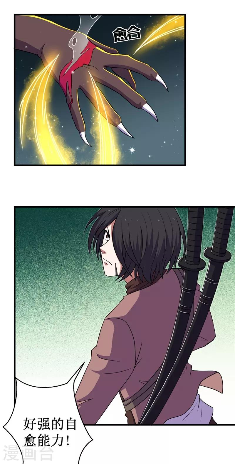 第62话 堕妖师的圈套！-第63话