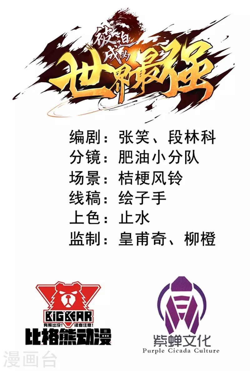 第64话 远古召唤，真武大帝！-第65话