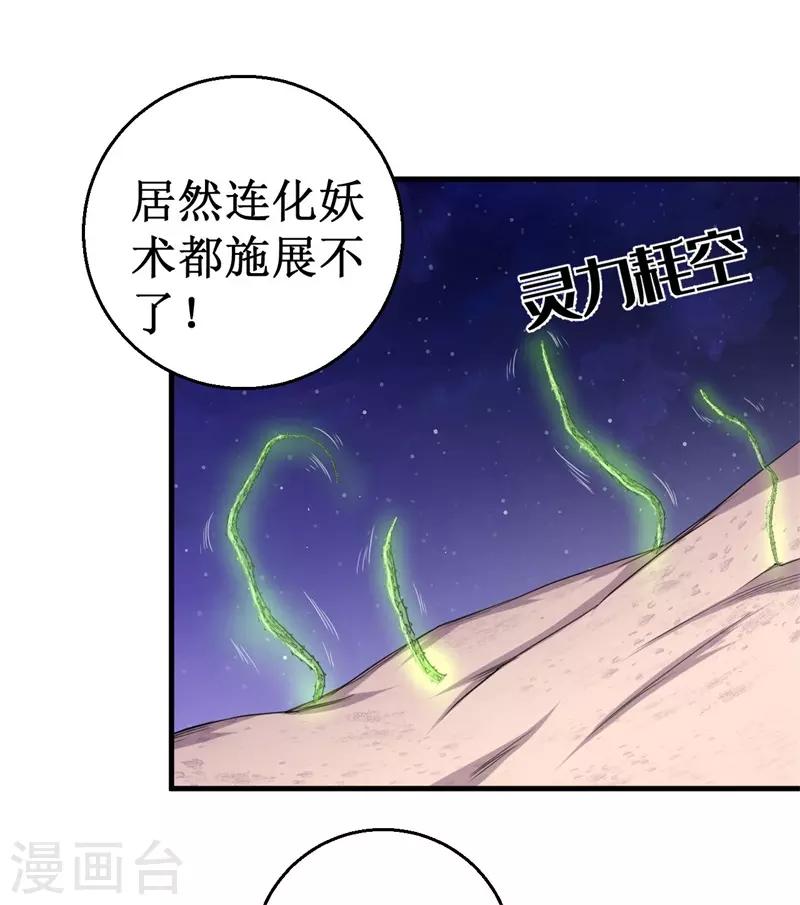 第64话 远古召唤，真武大帝！-第65话