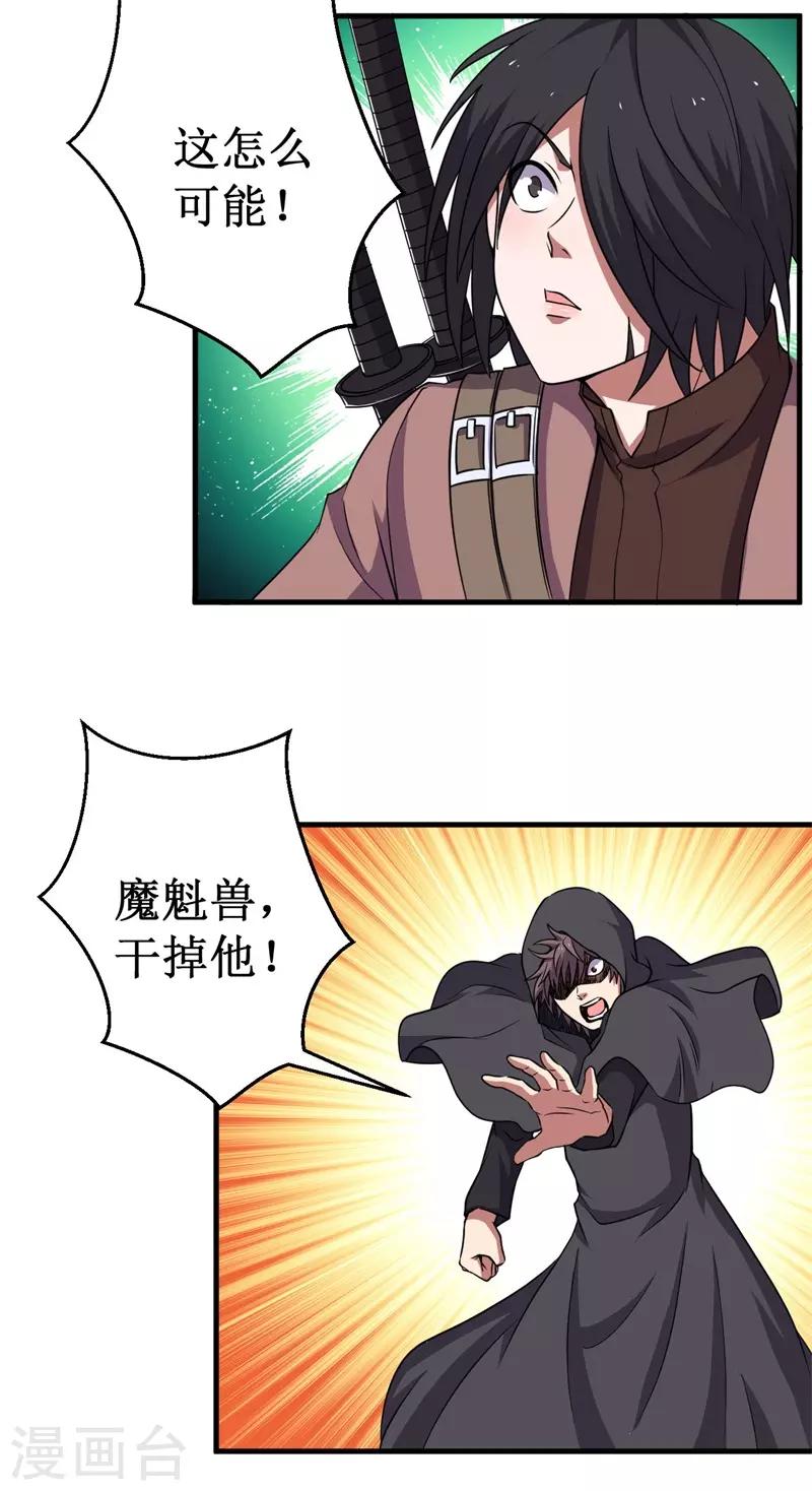 第64话 远古召唤，真武大帝！-第65话