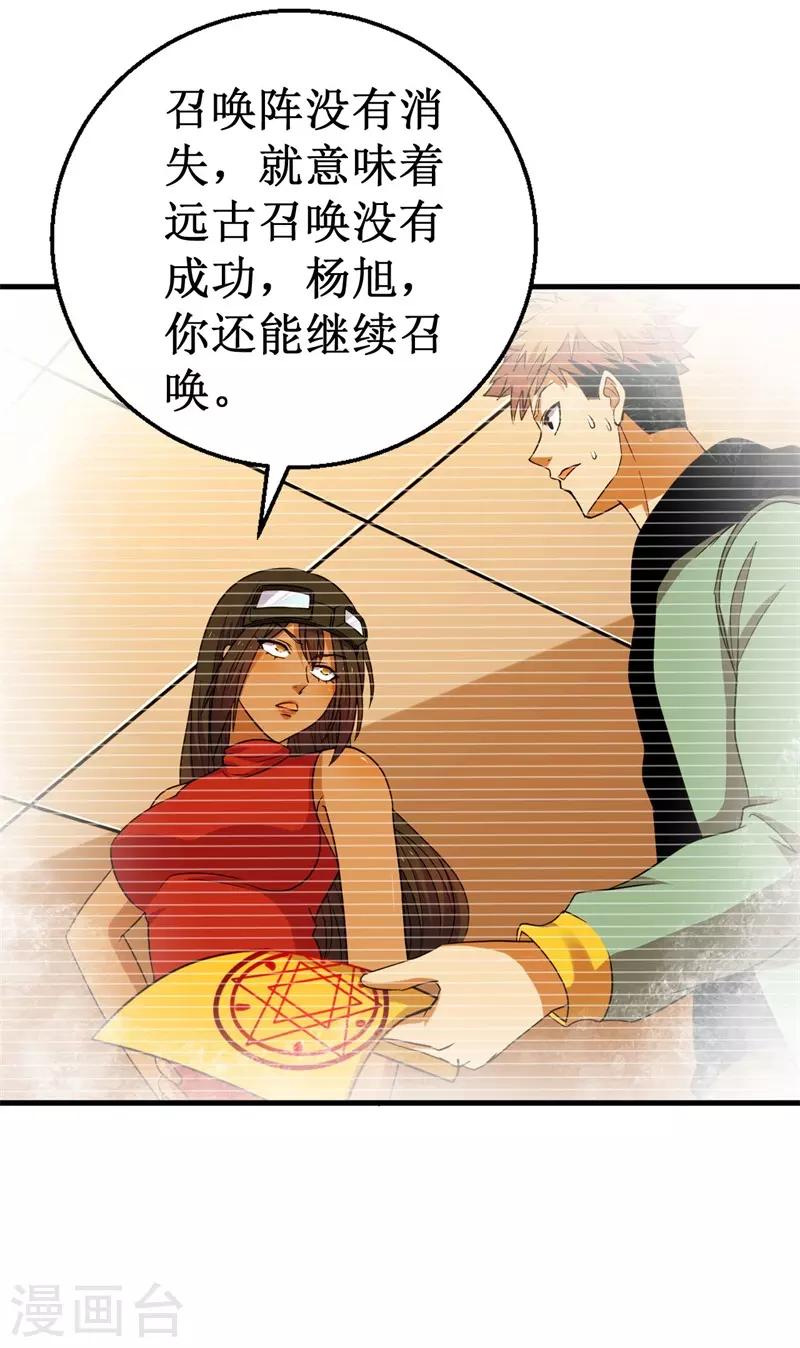 第64话 远古召唤，真武大帝！-第65话