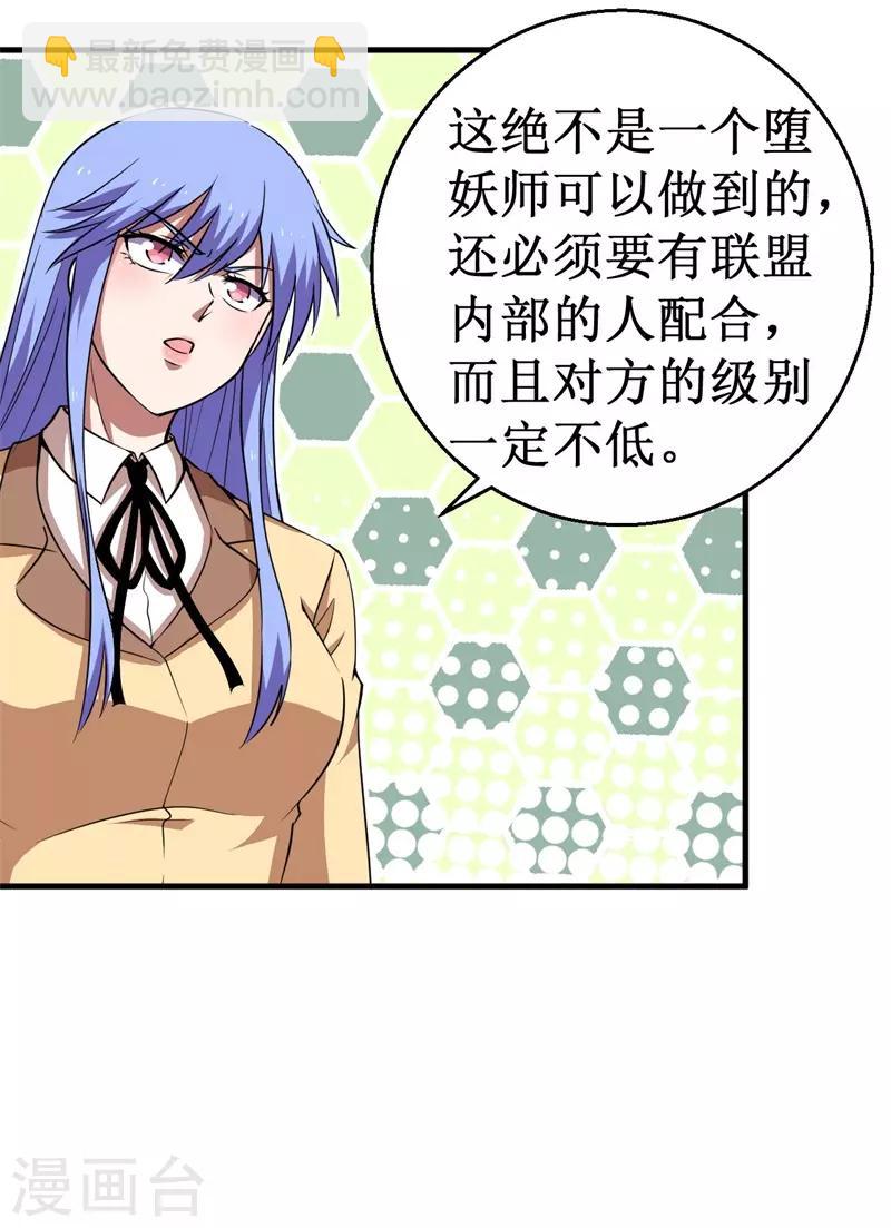 第66话 联盟议会！-第67话