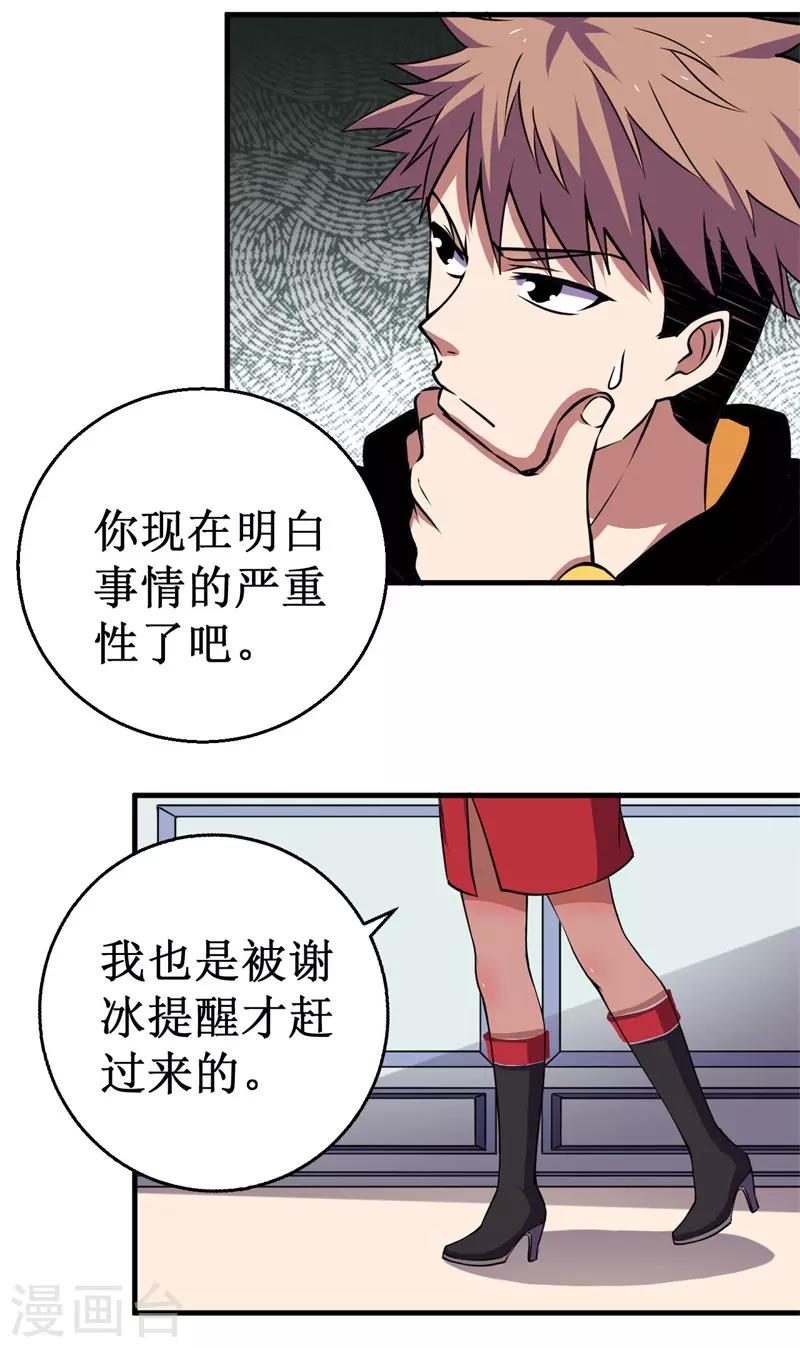 第66话 联盟议会！-第67话