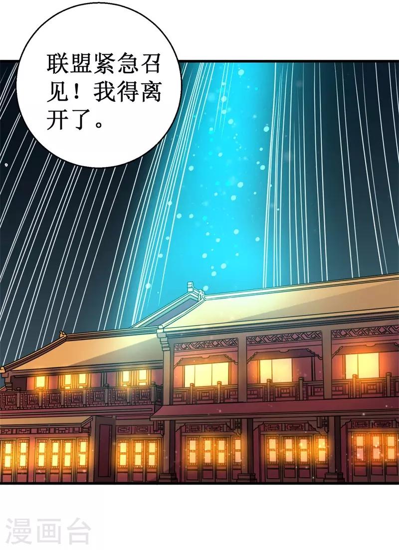 被迫成爲世界最強 - 第66話 聯盟議會！ - 1