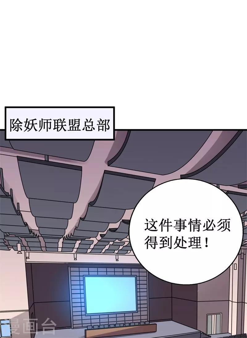 被迫成爲世界最強 - 第66話 聯盟議會！ - 7