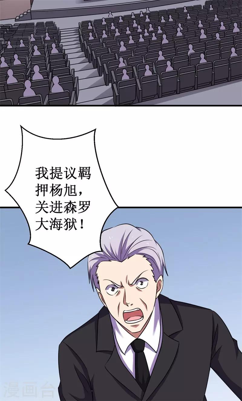 被迫成爲世界最強 - 第66話 聯盟議會！ - 1