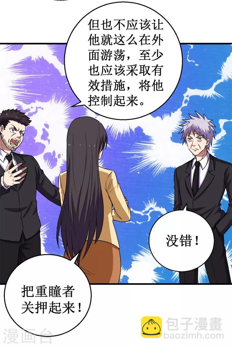 被迫成爲世界最強 - 第66話 聯盟議會！ - 4