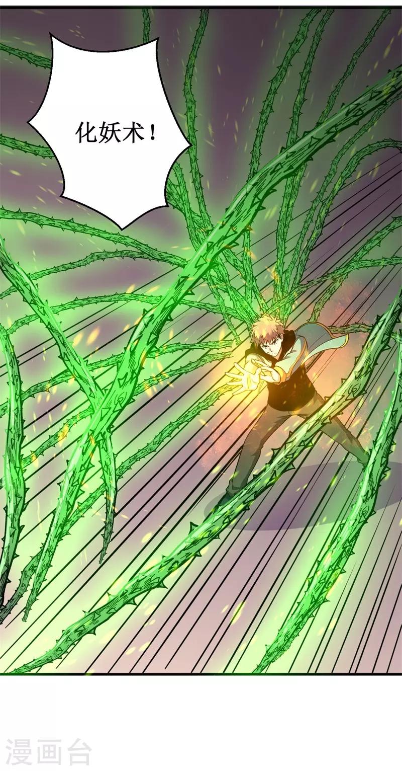 第68话 蛟龙术！(1/2)-第69话