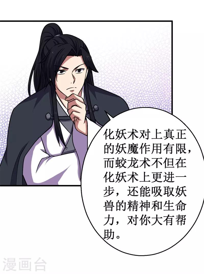 第68话 蛟龙术！(1/2)-第69话