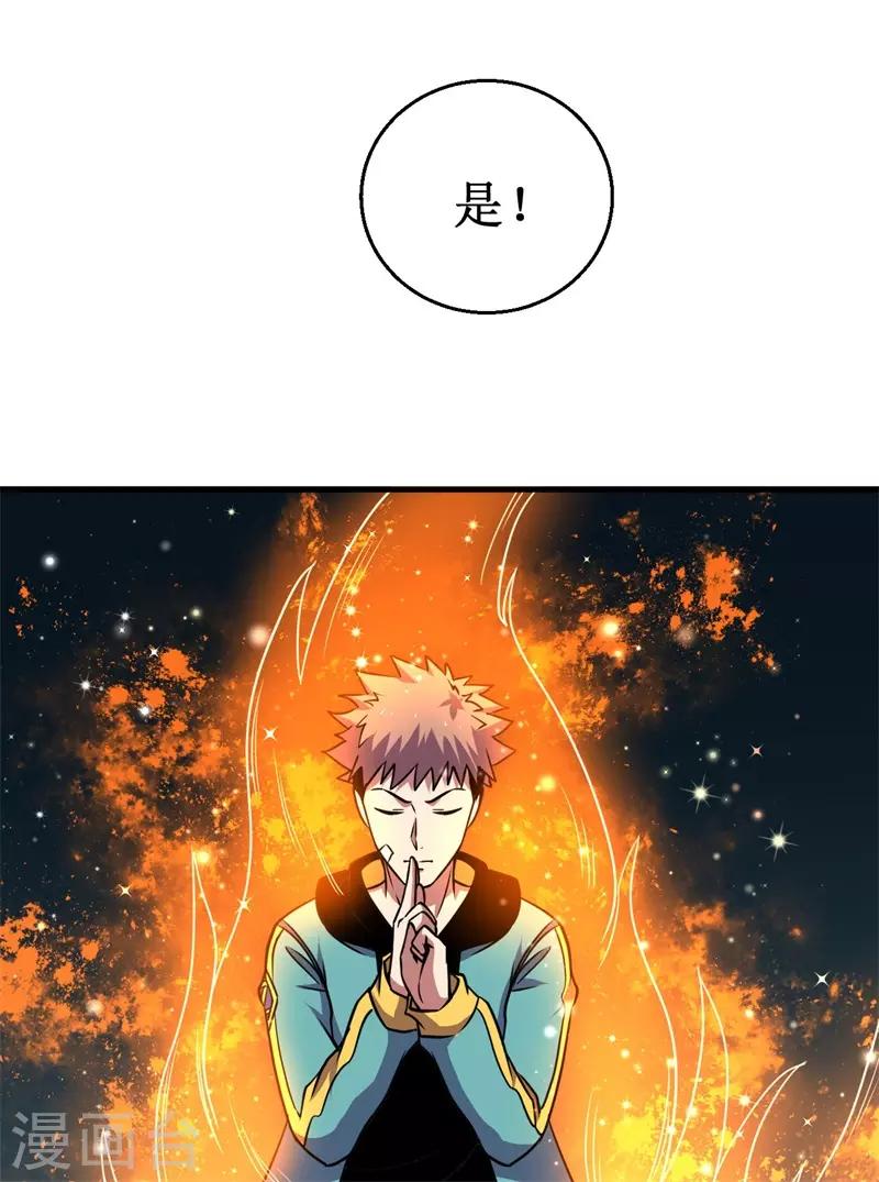 第68话 蛟龙术！(1/2)-第69话