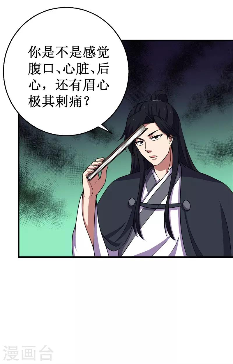 第68话 蛟龙术！(1/2)-第69话