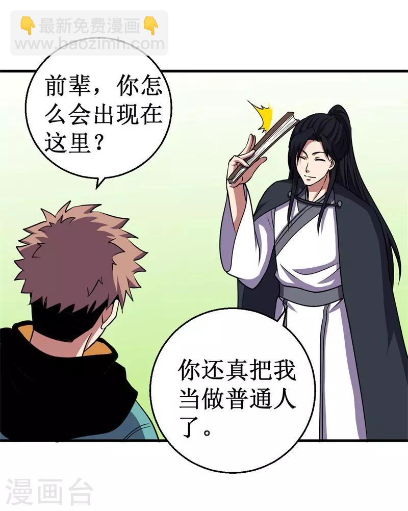 第68话 蛟龙术！(1/2)-第69话