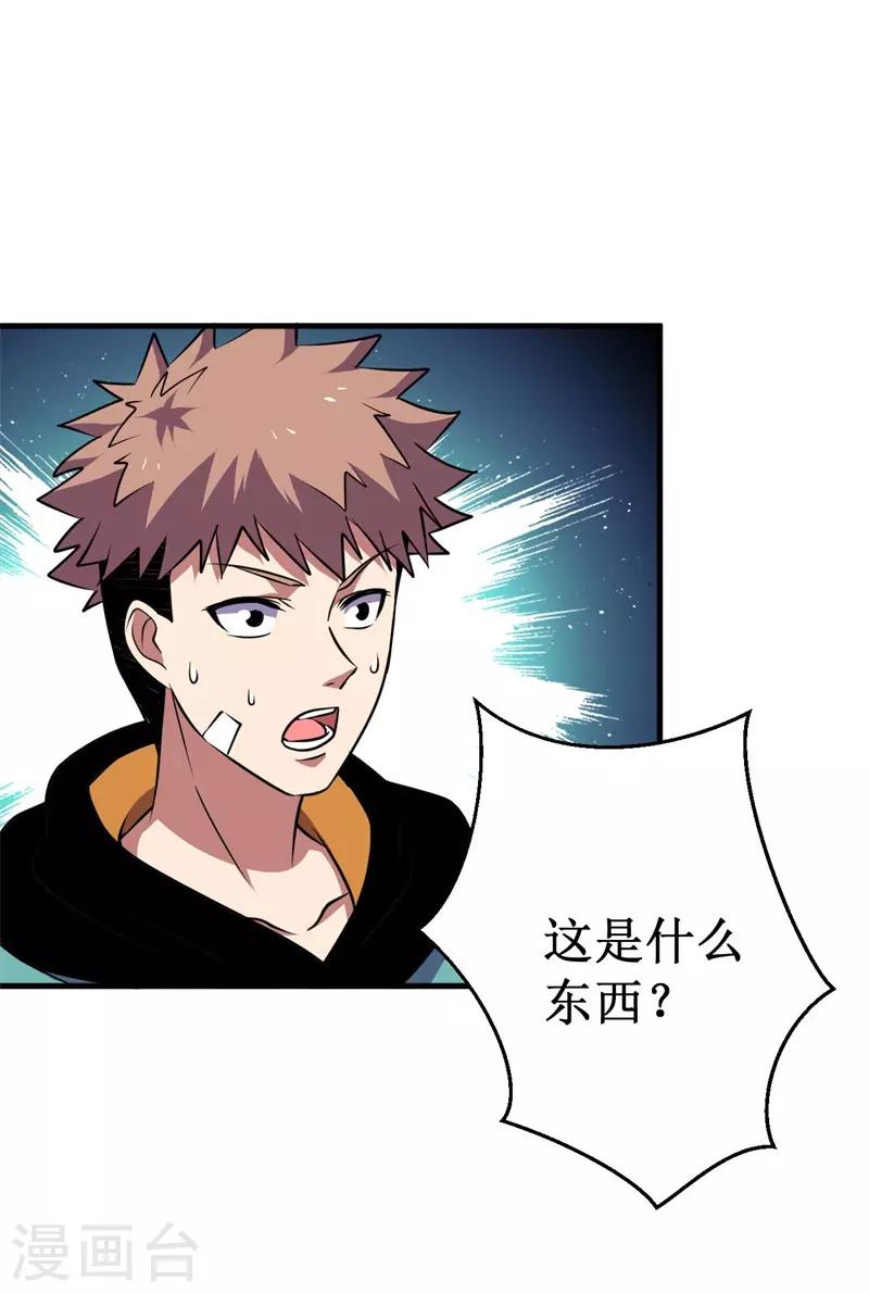 第68话 蛟龙术！(1/2)-第69话