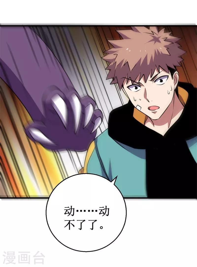 第68话 蛟龙术！(1/2)-第69话