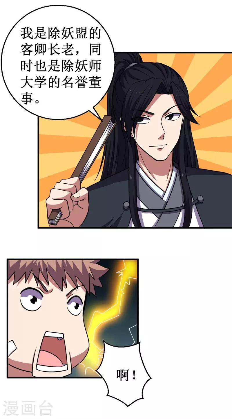 第68话 蛟龙术！(1/2)-第69话