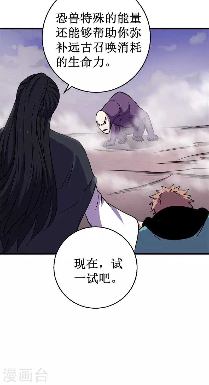 第68话 蛟龙术！(1/2)-第69话