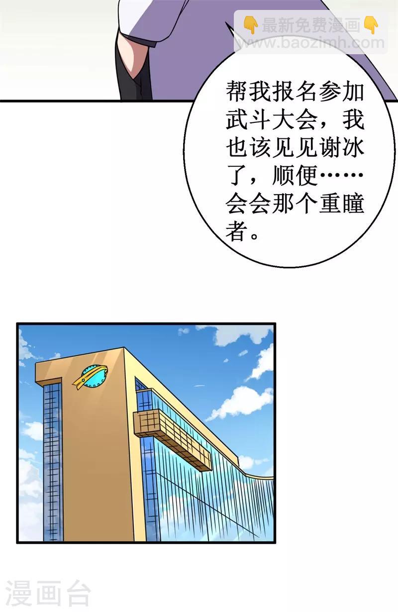 被迫成爲世界最強 - 第70話 除妖師日報 - 1